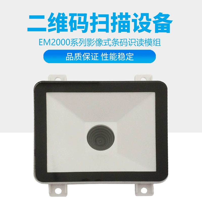 Сканирование QR-кода, сканирование кода здоровья, сканирование кода Guokang, сканирование платежного кода, канал контроля доступа, терминал самообслуживания, потребительский автомат