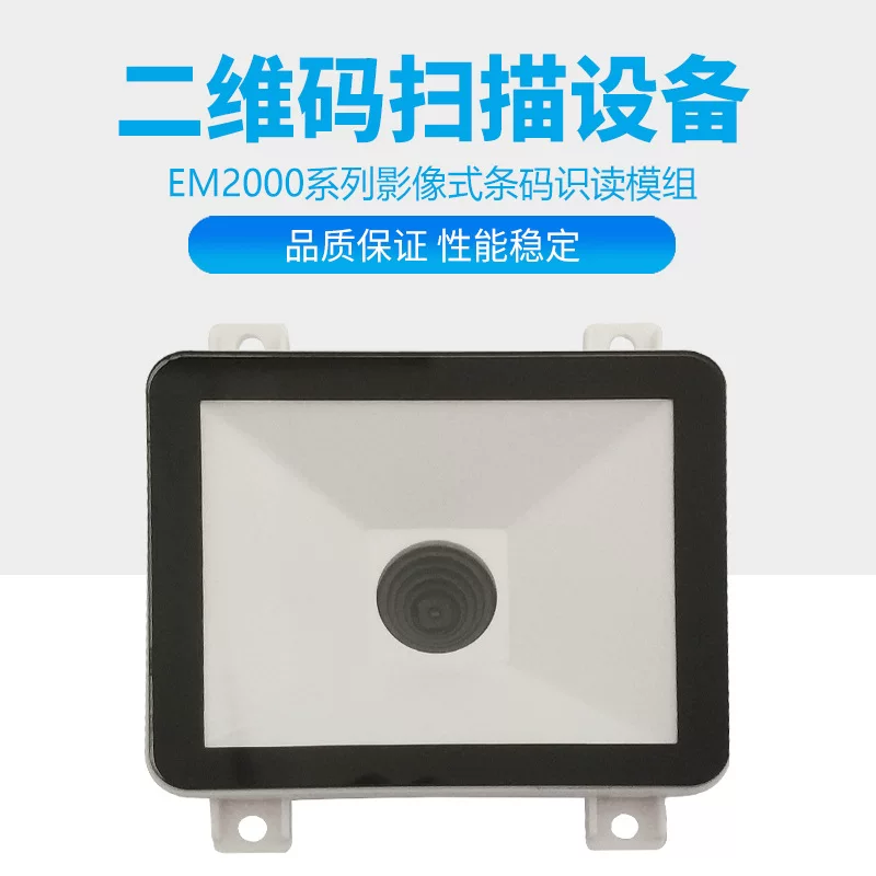 Сканирование QR-кода, сканирование кода здоровья, сканирование кода Guokang, сканирование платежного кода, канал контроля доступа, терминал самообслуживания, потребительский автомат