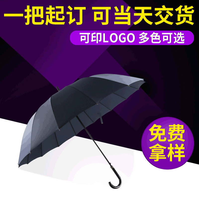 直杆半自动雨伞 广告伞16K定制伞礼品雨伞 休闲拐杖遮阳伞户外