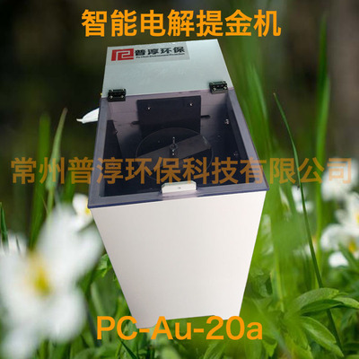 提金機 金回收設備 廠家直銷 金銀電解回收設備 電解提金機