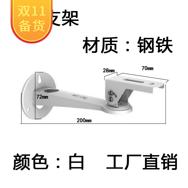 20CM804监控摄像机 摄像头专用豪华型支架 鸭嘴支架 万向壁装