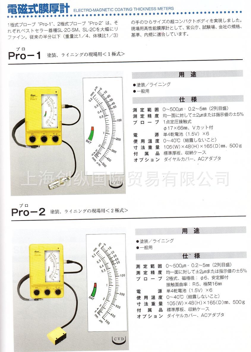 日本SANKO  Pro-2    膜厚计    创纵国际原装专业销售