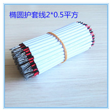 廠家直銷 白色護套線 LED燈具輸入輸出線2*0。5平方 尺寸可以定制