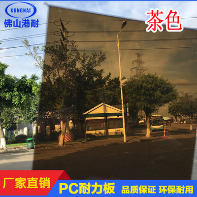 廠家直銷pc耐力板雨棚茶色 遮陽棚車棚板聚碳酸酯板pc板加工定制