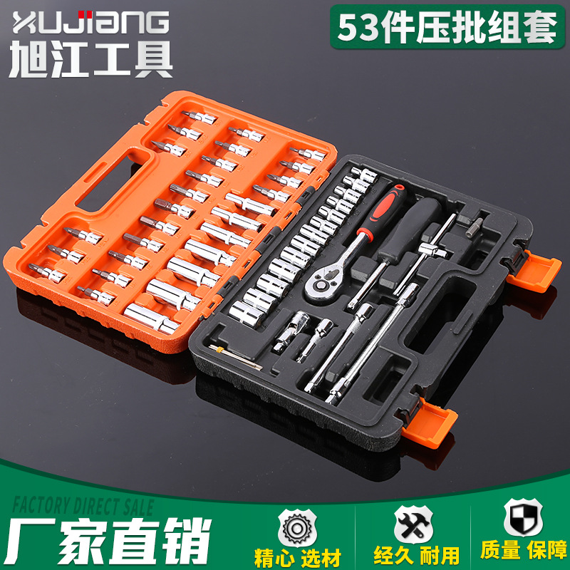 货源直供铬钒钢53件压批组套1/4系列六角长套筒组合汽保维修工具