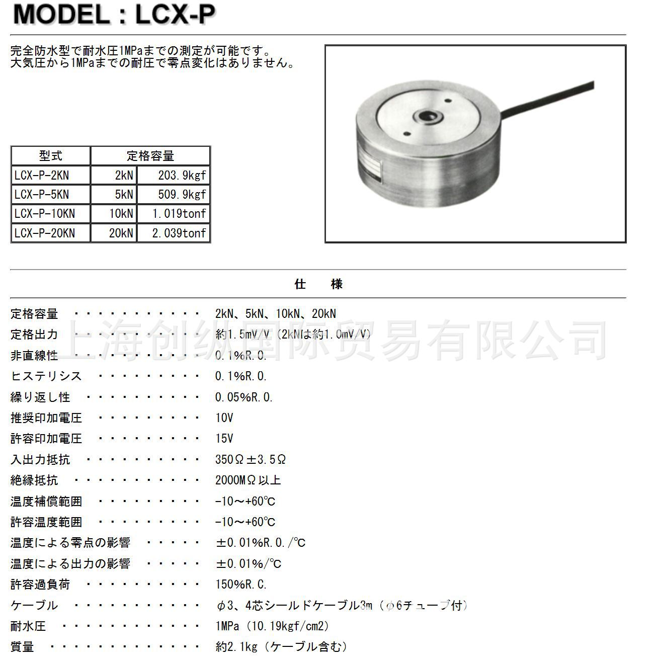 日本NTS  日本特殊测器  称重传感器  LCX-P-20KN  创纵国际