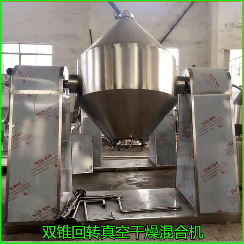 厂家供应双螺旋锥形混合机食品双锥搅拌机设备不锈钢锥形混合机
