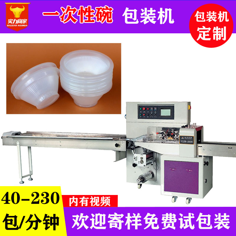 广东佛山一次性快餐盒饭盒自动包装机 袋装塑料透明胶碗装袋机