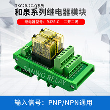 2·��Ʒ��Ȫ�м�̵���ģ��RJ2S-C8��8A��������ģ���
