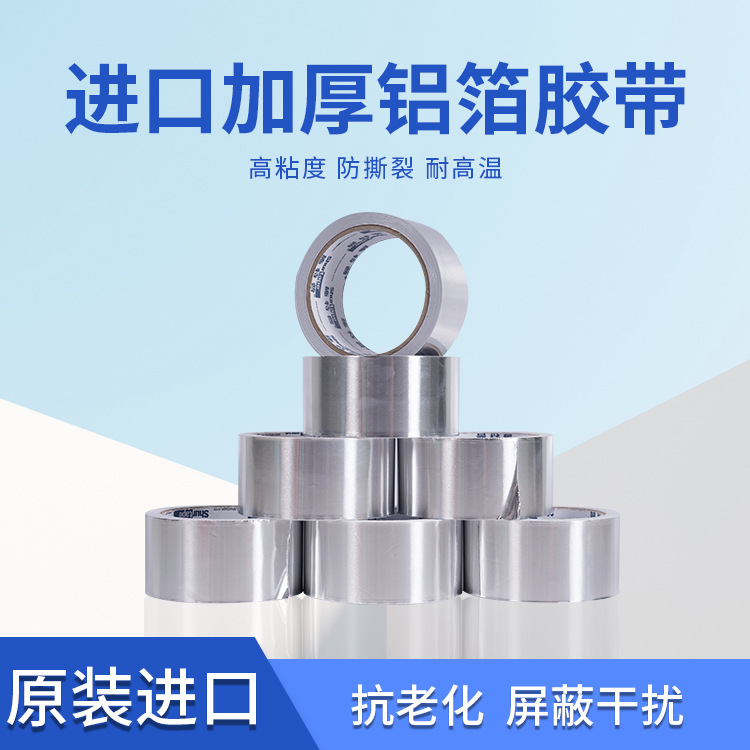 厂家直销加厚铝箔胶带耐高温防火防辐射热水器油烟机排烟管锡箔纸