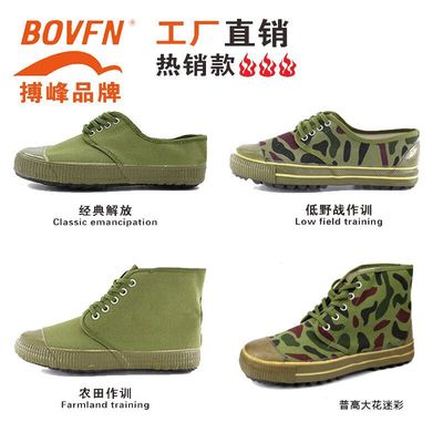 搏峰解放鞋低幫軍鞋批發軍訓鞋黃球鞋勞保迷彩工裝作訓鞋