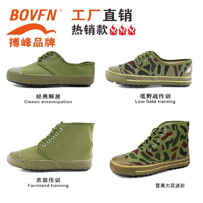 搏峰解放鞋低幫軍鞋批發軍訓鞋黃球鞋勞保迷彩工裝作訓鞋