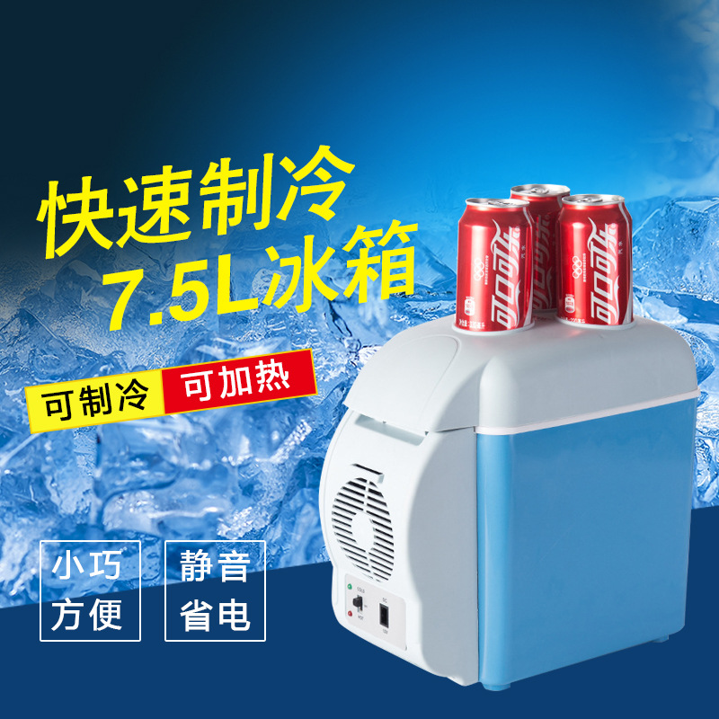 工廠 汽車制冷冰箱 便攜式冷暖箱 迷妳小冰箱 車載7.5L冰箱