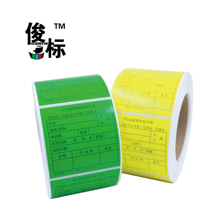 俊杰定制物流标签彩色印刷标签防水耐高温耐低温支持序列号打印