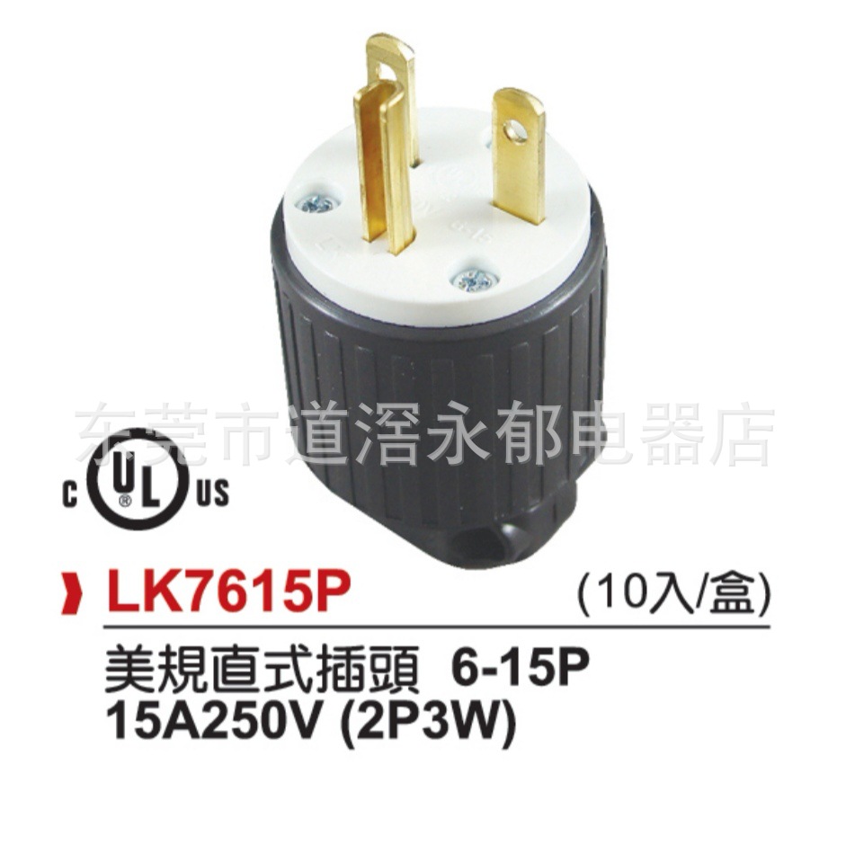 LK7615P 美式付接地插头插座  6-15P ROHO美规直插座 UL工业插座