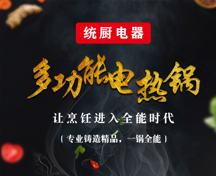 多功能电饭锅详情页_01