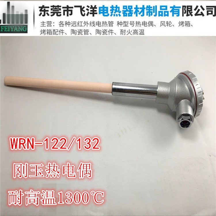 K型热电偶WRN-122WRN-132刚玉陶瓷热电偶1300度马弗炉高温炉500长