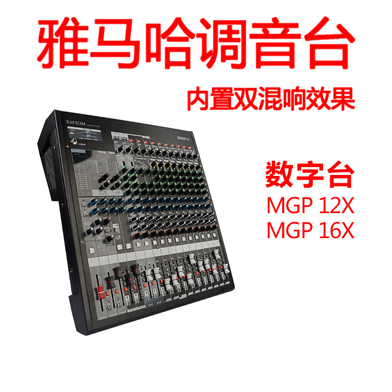 音响/ 音响MGP12/16X12路16路带功放一体机数字调音台网络声卡