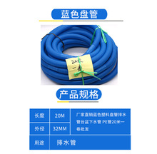 厂家直供蓝色塑料盘管排水管台盆下水管 PE管20米一卷批发