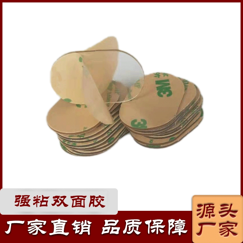 Прямые поставки, бесшовный двусторонний клей, прозрачный двусторонний клей, съемный клей, акриловый двусторонний клей, вспомогательный патч
