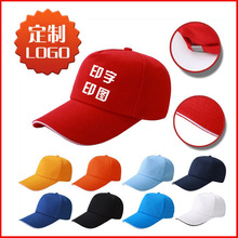 广告帽定制旅游帽印logo网帽红色志愿者棒球帽刺绣鸭舌帽帽子批发