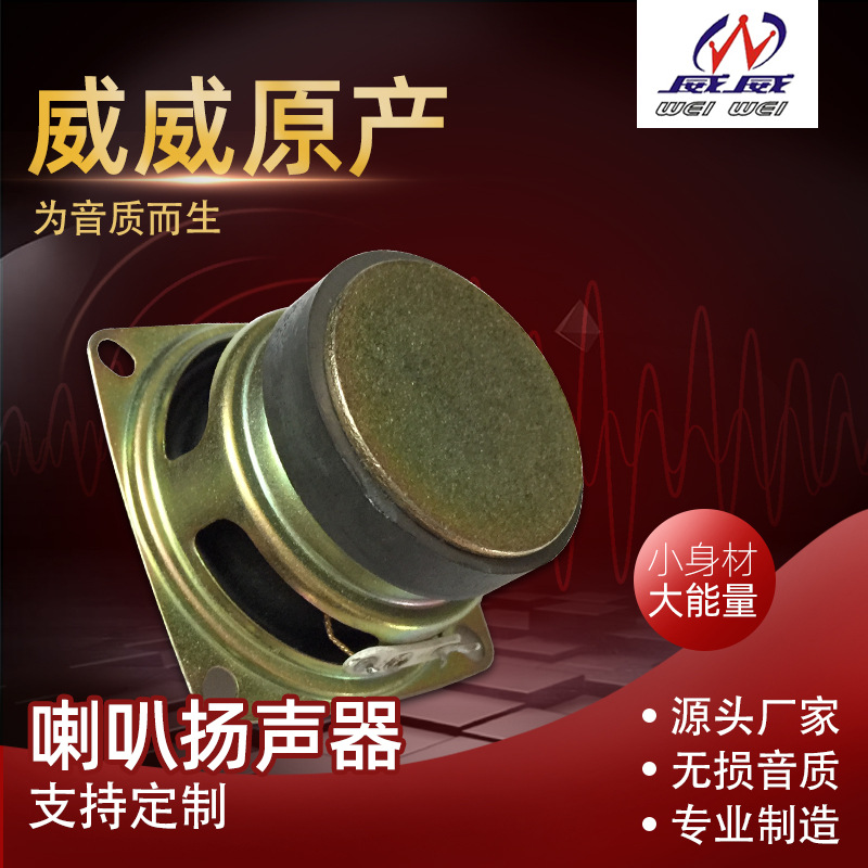 厂家供应电话机、收音机、玩具喇叭扬声器 音箱扬声器喇叭 扬声器