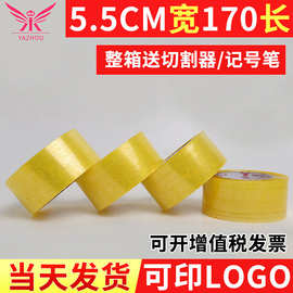 5.5cm*170m快递打包透明胶带 加宽包装封箱胶带加粘胶纸封口胶布