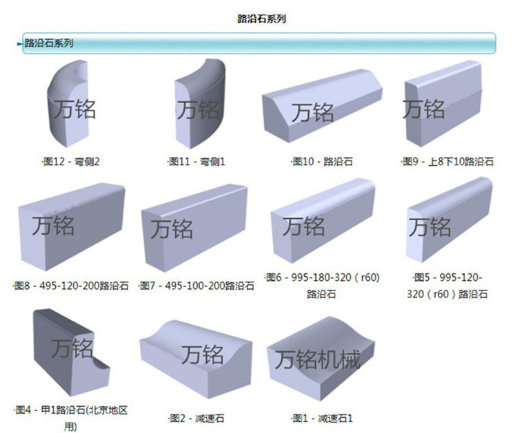 路沿石系列.JPG
