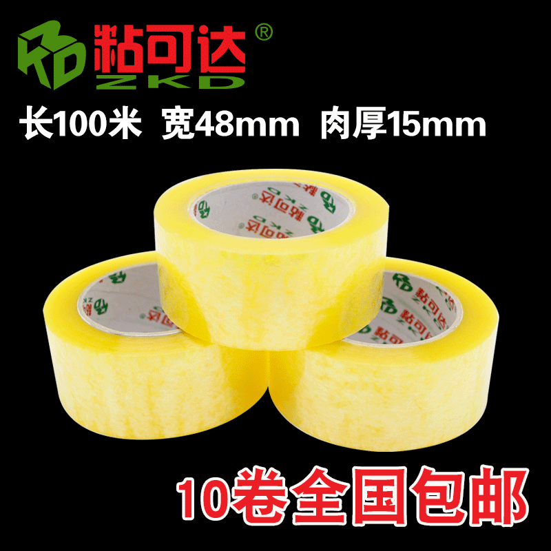 4.8cm透明封箱胶带 淘宝快递包装打包胶带 印字胶带定制生产厂家