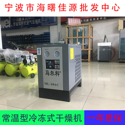 冷冻式干燥机1.0立方螺杆式空压机压缩空气除水降温后处理设备|ms