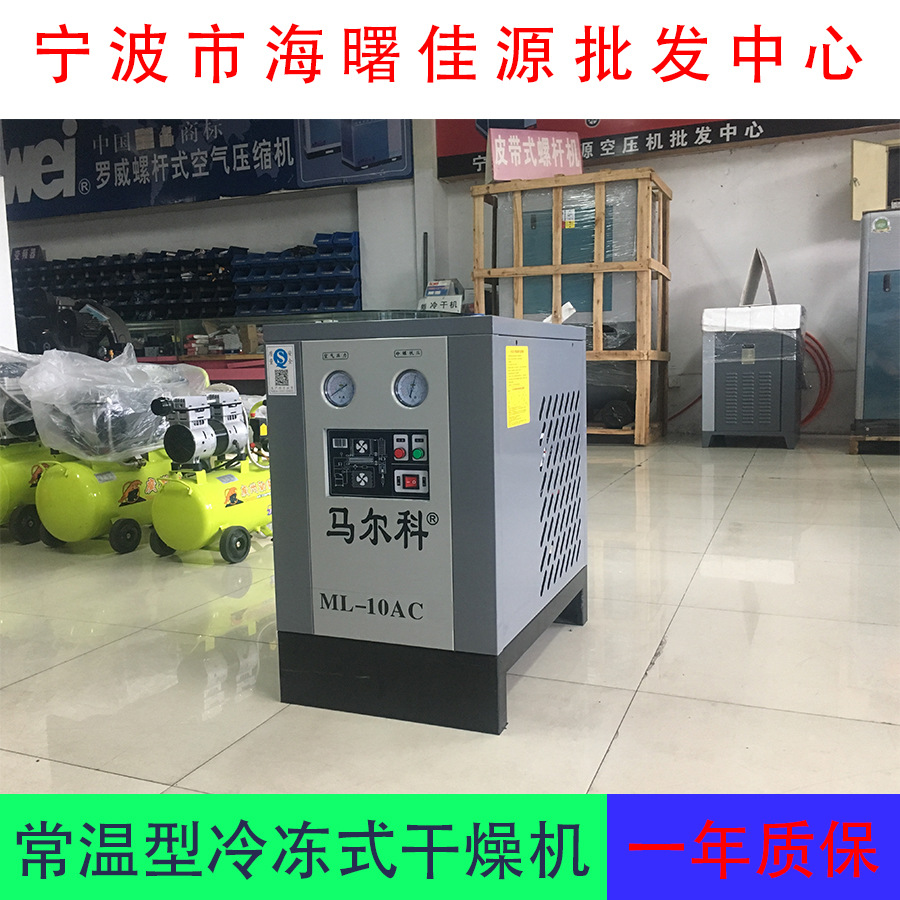 冷冻式干燥机1.0立方螺杆式空压机压缩空气除水降温后处理设备|ms