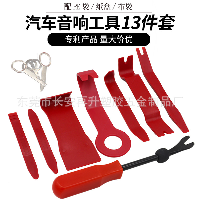 汽车音响拆卸工具13件套 门板胶扣起子钥匙退针器7件套撬板修理