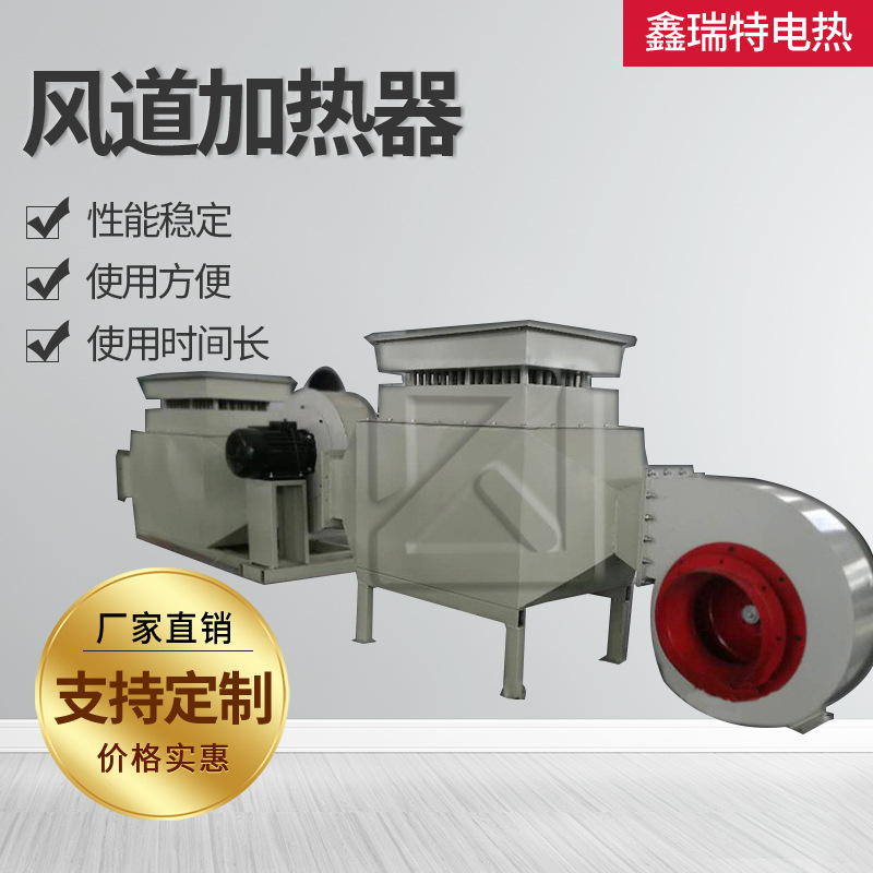 大小型风道加热器  装有超温控制 风道式电加热工业电辅热加热器