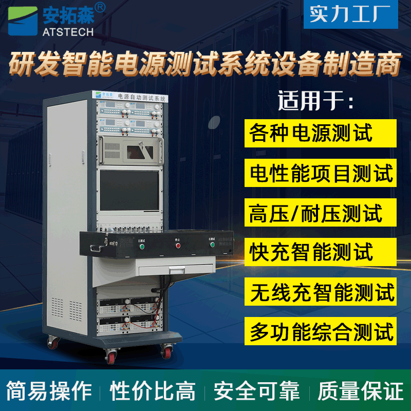 工厂四通道开关电源自动测试ATE电性能二合一电源测试系统