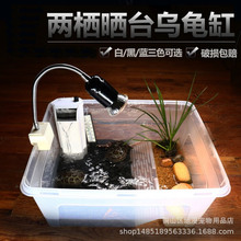 大透明塑料乌龟缸 带晒台宠物盒爬虫饲养盒 开放式生态金鱼缸