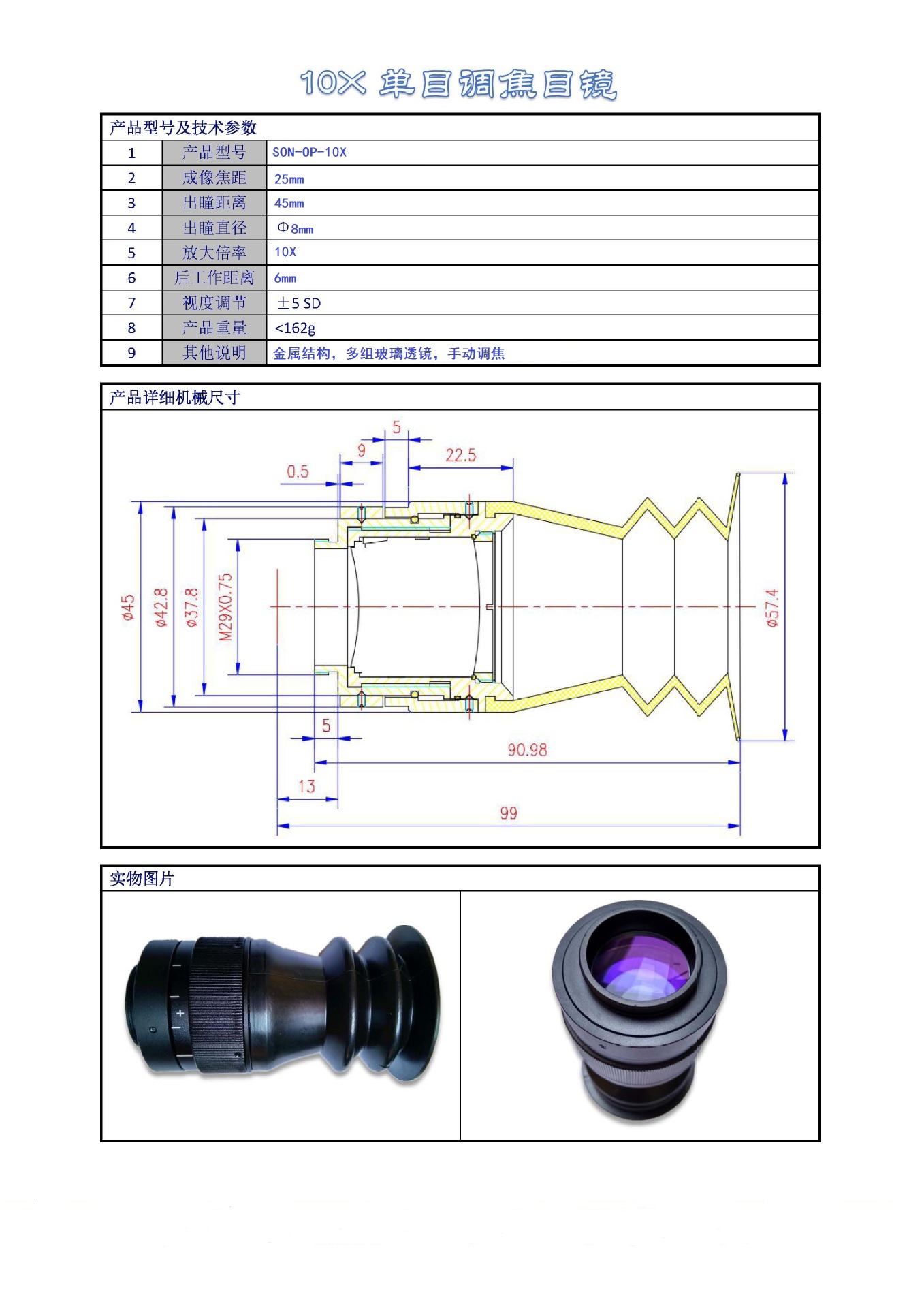长出瞳玻璃调焦目镜10X-A适用0.6/0.7"OLED屏金属结构手动调焦