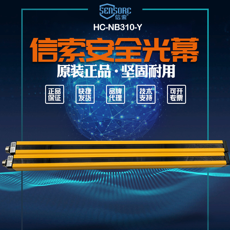 HC-NB310-Y【全新】议价销售信索sensorc光栅HC-NB310-Y