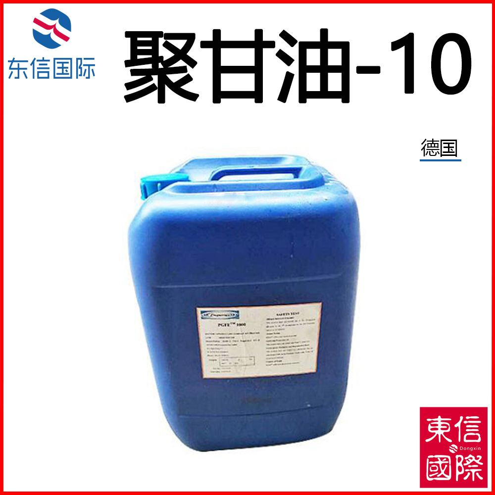 优势批发德国 恩圭斯 聚甘油-10 PGPE1000 高效保湿