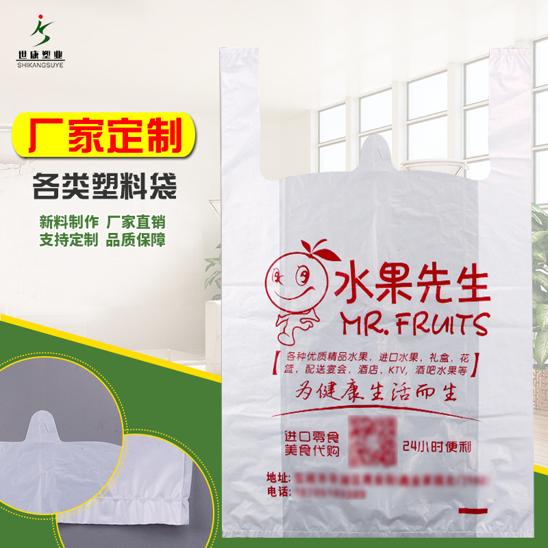 批发超市塑料袋定制水果店胶袋包装袋购物马甲背心袋定做外卖袋子|ru