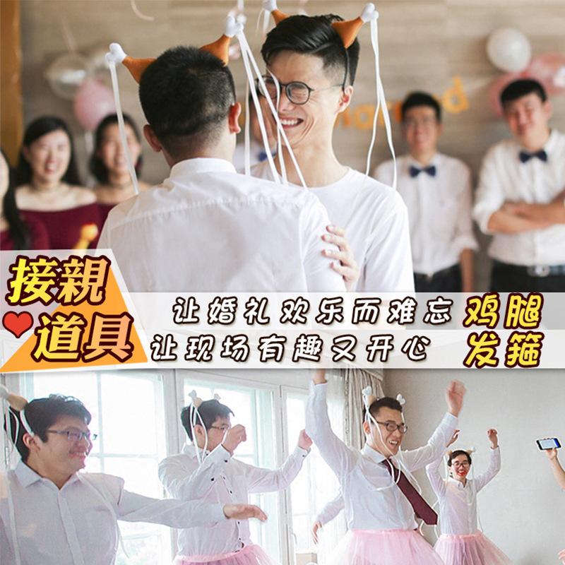 厂家直销结婚庆用品接亲整蛊游戏鸡腿发箍感恩节鸡腿头箍舞会道具