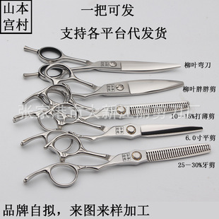 Factory hairdressing scissors flat scissors tooth scissors warped knife seamless scissors professional barber scissors set micro-business for wholesale