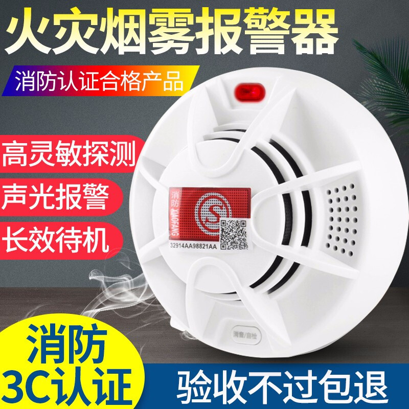 3C認證家用煙霧報警器煙霧探測器消防檢查火災獨立式煙感報警器
