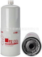 专业生产康明斯柴油发动机配件柴油滤清器FS1006柴油水分离器滤芯