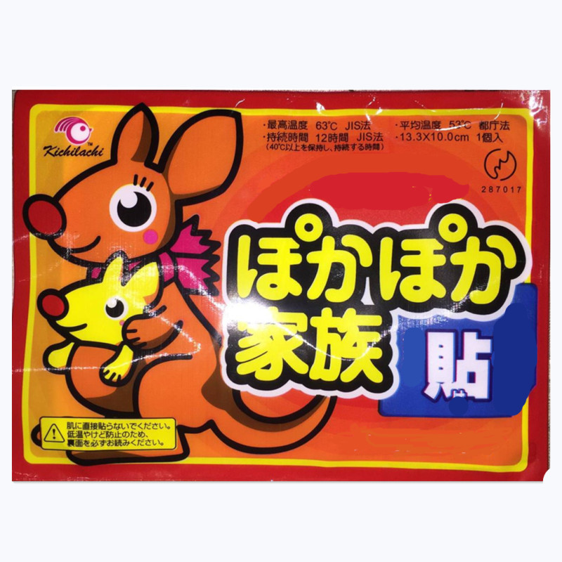 暖宝宝暖贴暖宝贴暖宝宝贴热贴袋鼠暖宝宝暖身贴热贴批发
