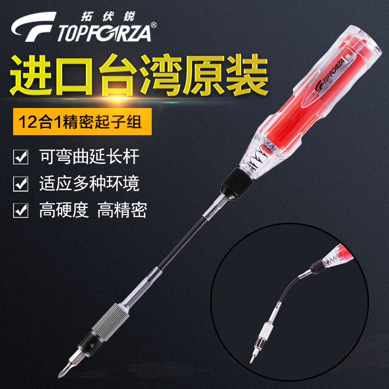 拓伏锐进口12合1起子组笔型维修精密螺丝刀套装万向软管钟表批