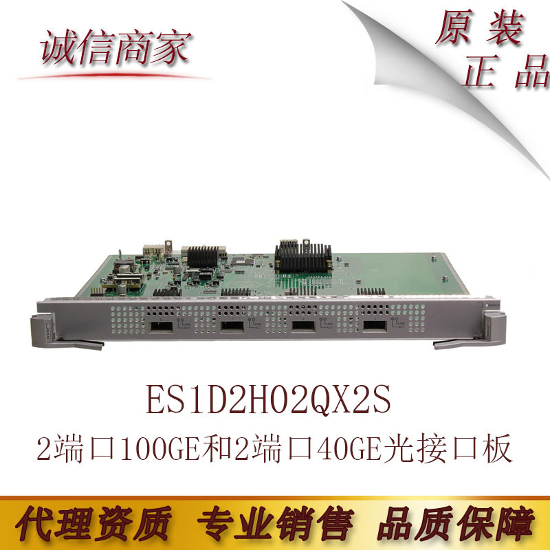 华为 ES1D2H02QX2S 2端口100GE和2端口40GE以太网光接口板