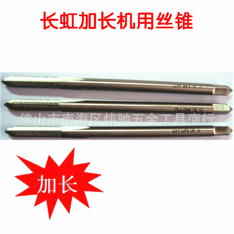 厂销长虹攻加长机用直槽丝锥 加长丝攻3/4/5/6/8*100 12/14*130mm|ru