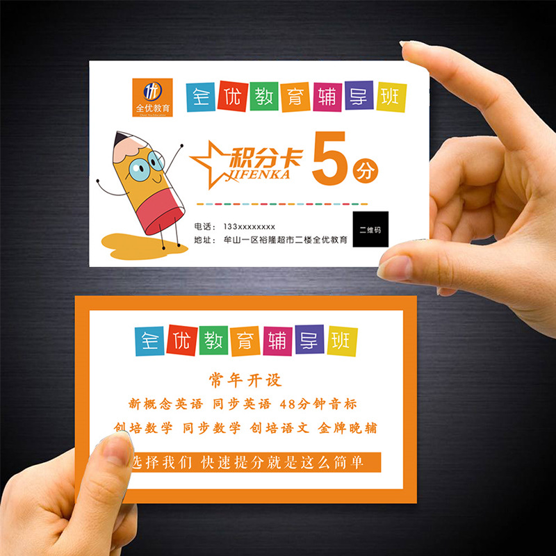积分卡定制小学生奖励卡鼓励卡外卖美食美容积分币会员卡印刷定做