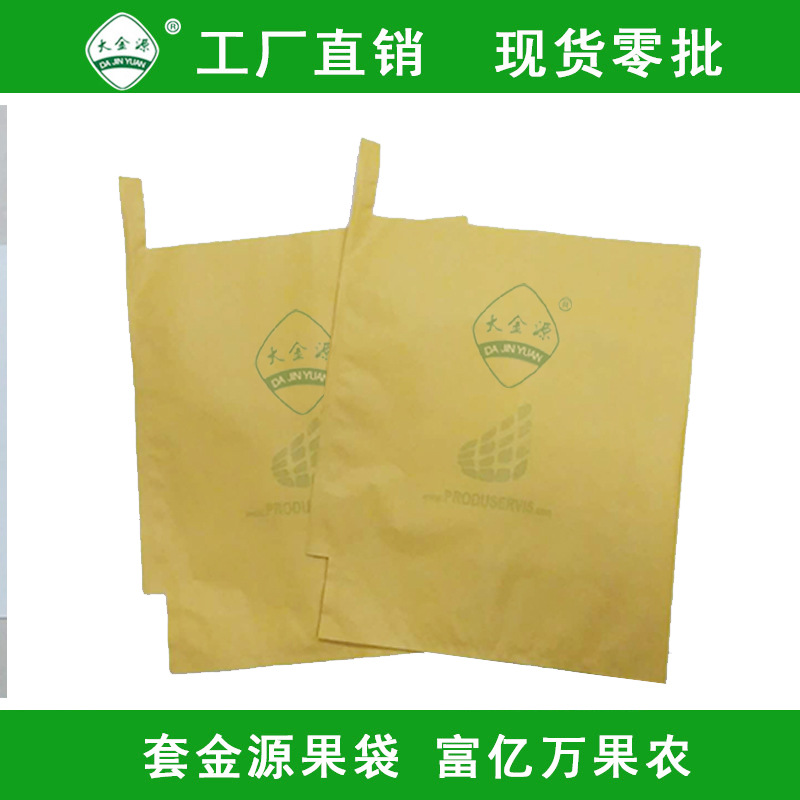 厂家批发大金源果袋 晚秋梨套袋转色好木浆内蜡黄不染果 量大价优