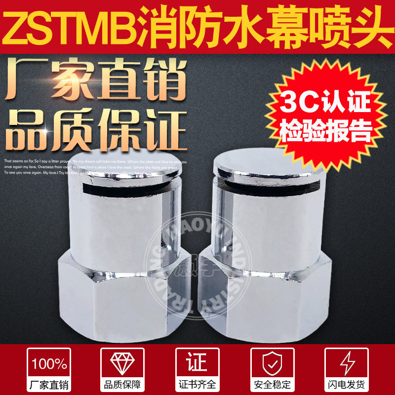 内丝水幕喷头ZSTMB-L15/120消防油罐喷嘴扇形侧喷铜镀铬4分小流量